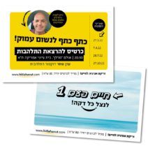 כרטיס להרצאת התלהבות